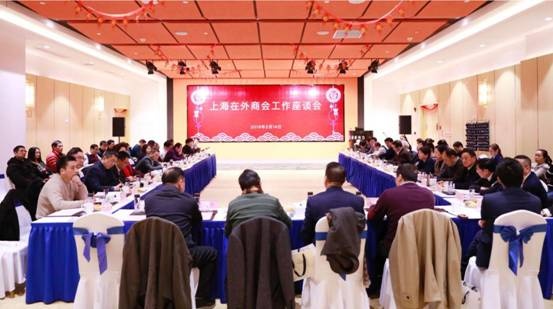 2019年上海在外商会工作座谈会召开