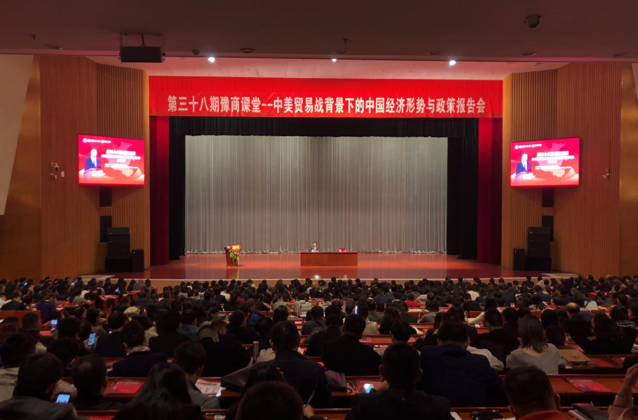 河南省工商联第38期豫商课堂举办 中国人民大学校长刘伟应邀作报告