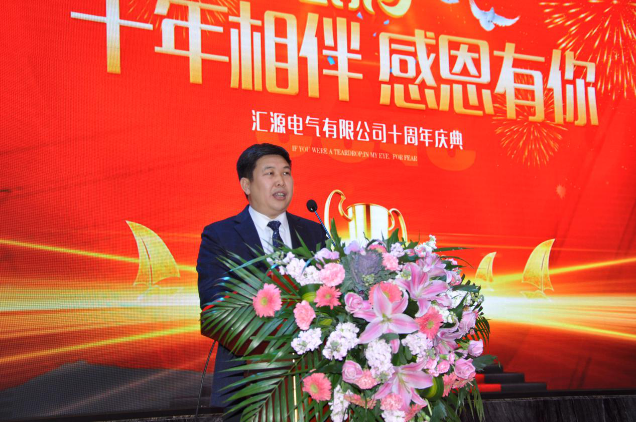 上海商会副会长单位汇源电气有限公司成立十周年庆典