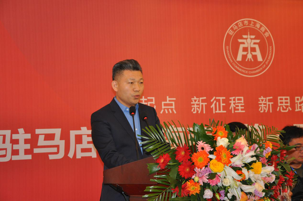 新起点  新征程  新思路  新发展  驻马店市上海商会第一届一次理事会召开 高重跃当选首届会长