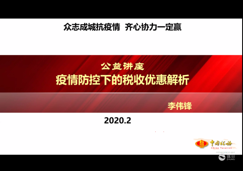 上海商会副会长单位——星凯电气开展疫情防控下的税收优惠解析公益讲座