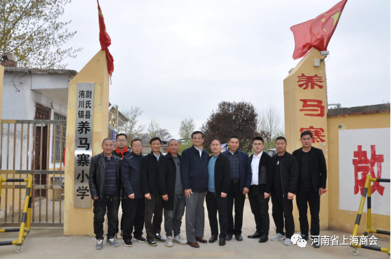 上海商会党支部走进洧川镇养马寨小学开展党史学习教育宣讲革命精神活动