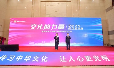 文化的力量——致良知东方书院2023年度学习大会圆满举办